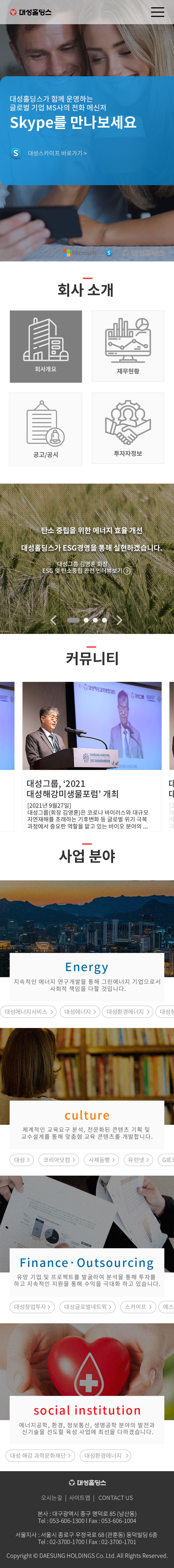 대성 홀딩스 모바일 메인페이지