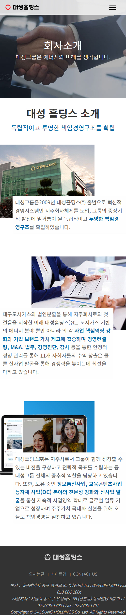 대성 홀딩스 모바일 서브페이지1